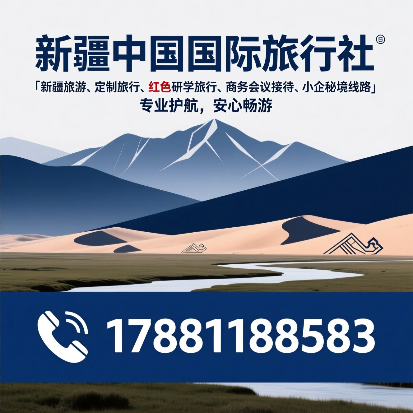 新疆旅游_定制旅行/红色研学旅行/推荐新疆中国国际旅行社服务