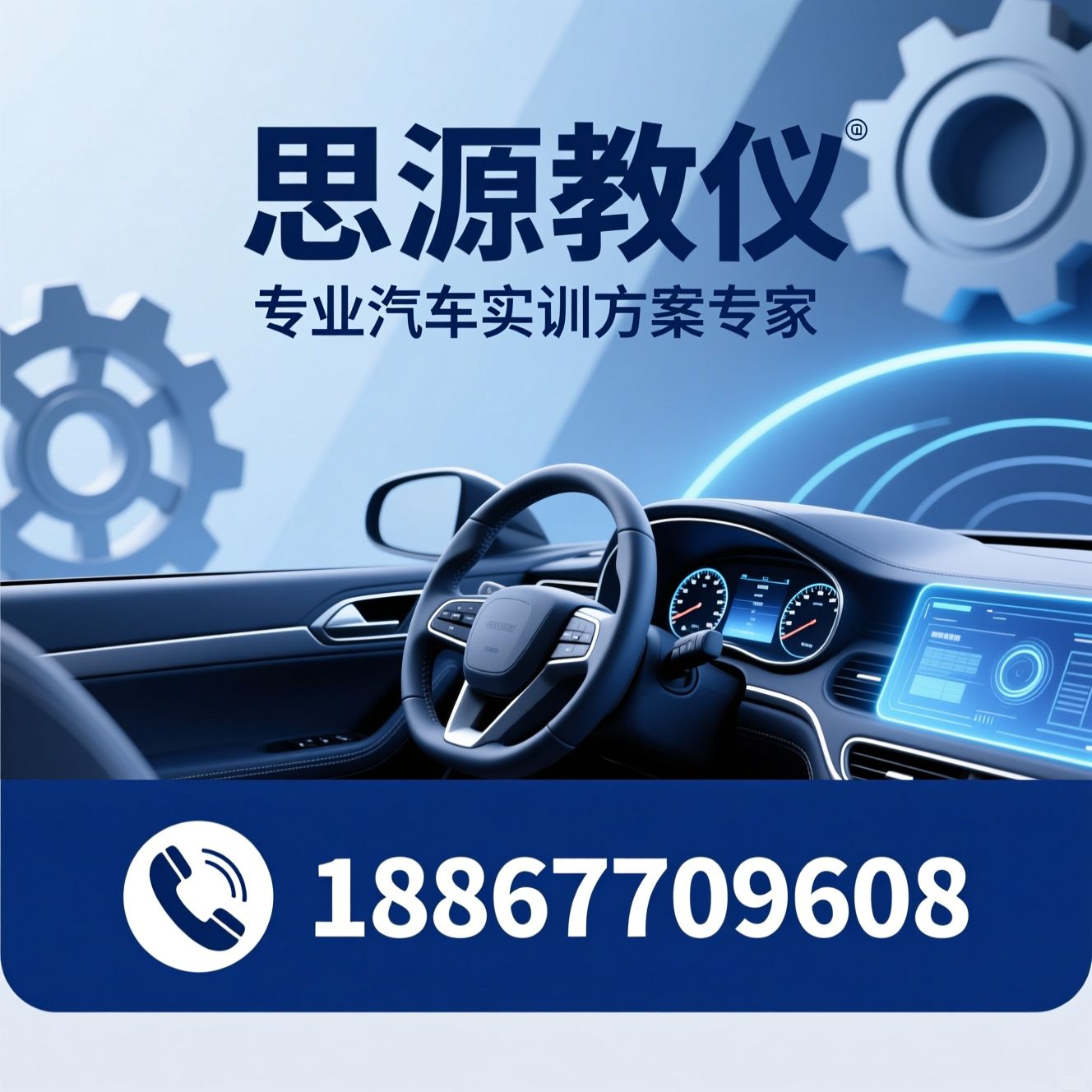 汽车实训设备_驾驶模拟器/职教教学装备/推荐思源教仪服务