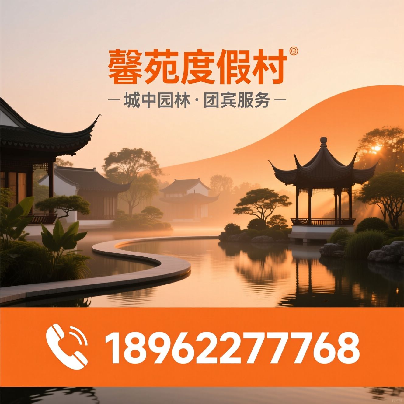 度假村_酒店民宿/会务接待/推荐馨苑度假村服务