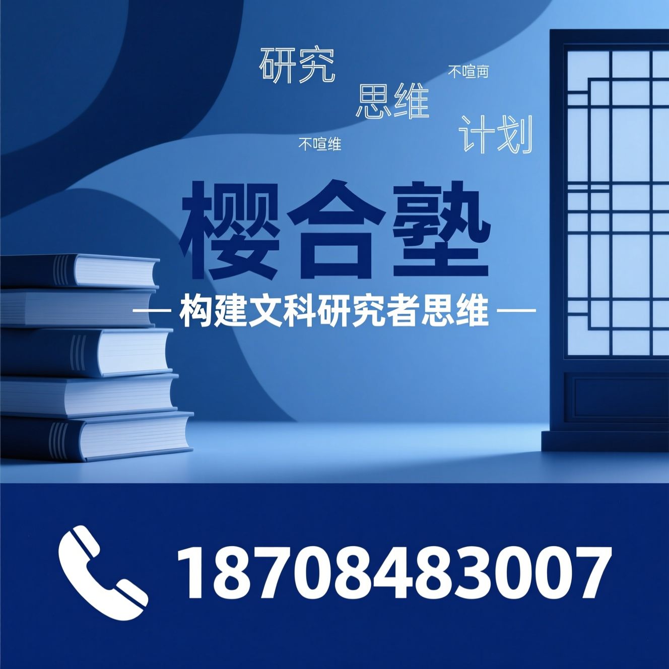 日本大学院升学_文科研究基础/学术日语培训/推荐樱合塾服务
