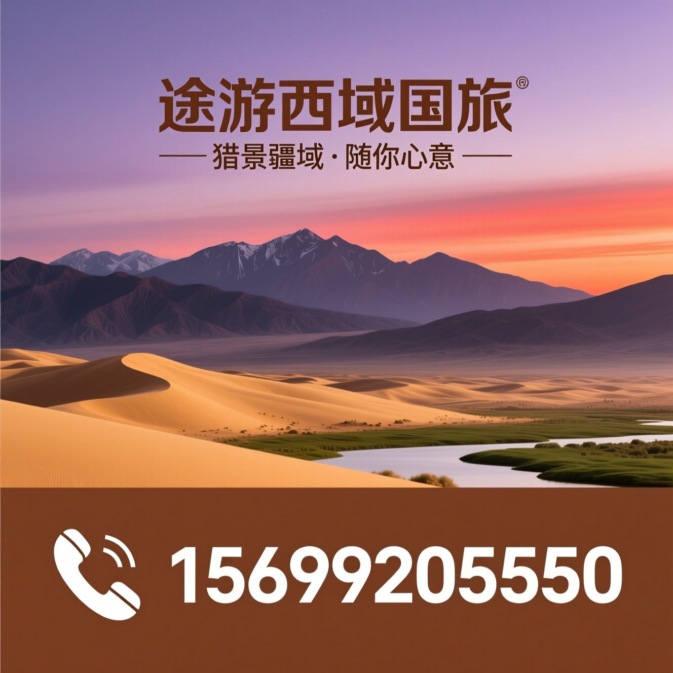 新疆旅游_纯玩旅行社/新疆定制游/推荐途游西域国旅服务