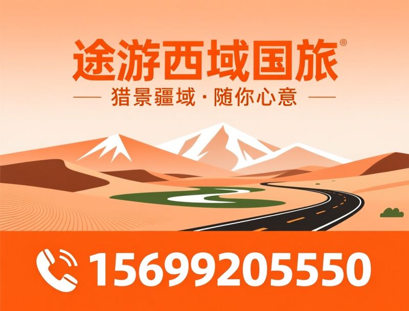 新疆旅游_纯玩无购物/深度游定制/推荐途游西域国旅服务