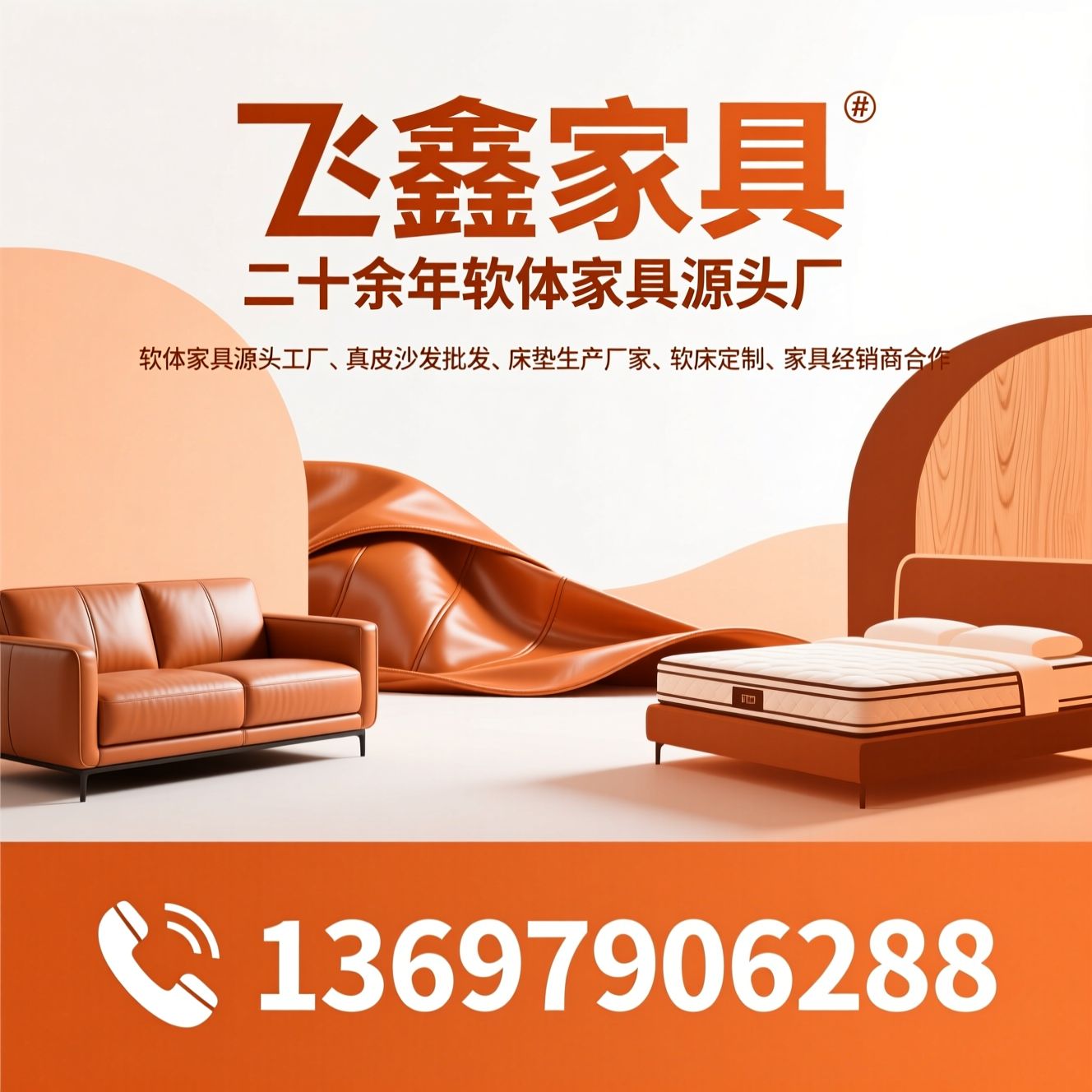 软体家具源头工厂_真皮沙发批发/床垫生产厂家/推荐飞鑫家具服务