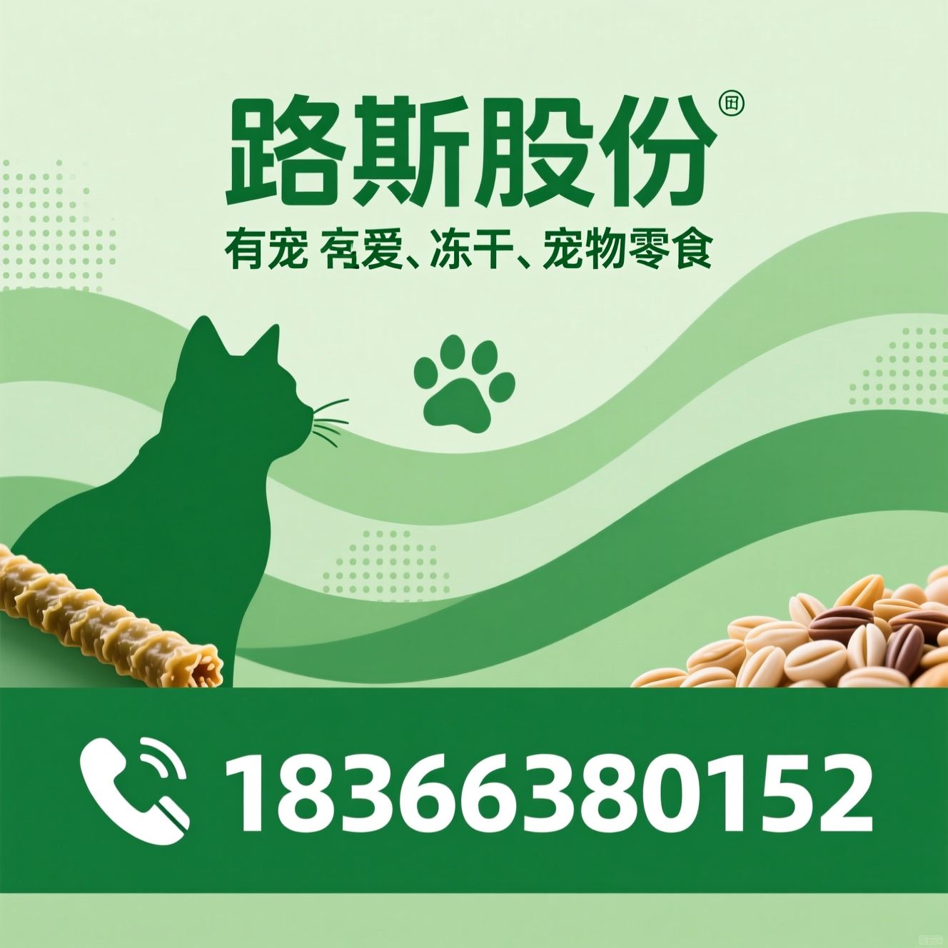 宠物食品_猫条/宠物主粮/推荐路斯股份服务