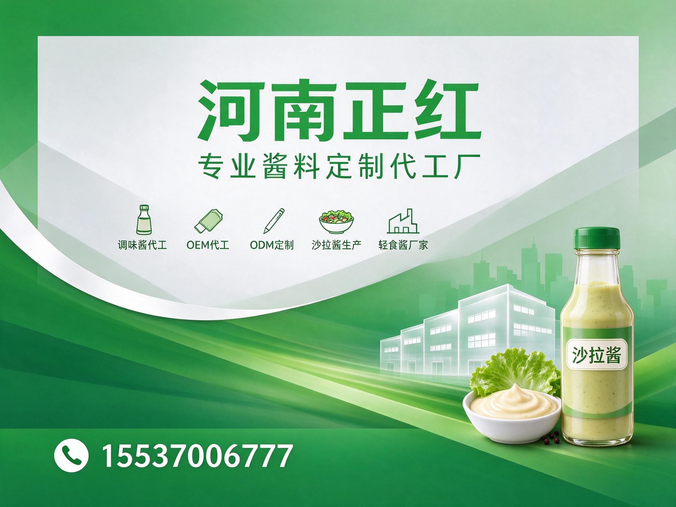 酱料代工_OEM贴牌/ODM定制/推荐河南正红服务