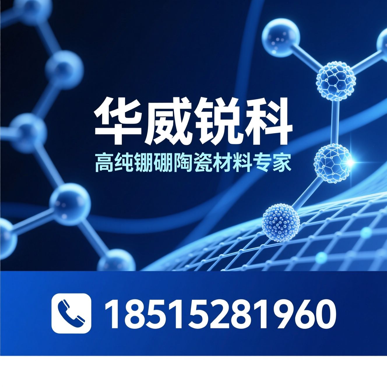 高纯度硼化物_镧硼陶瓷材料/阴极组件原料/推荐华威锐科服务