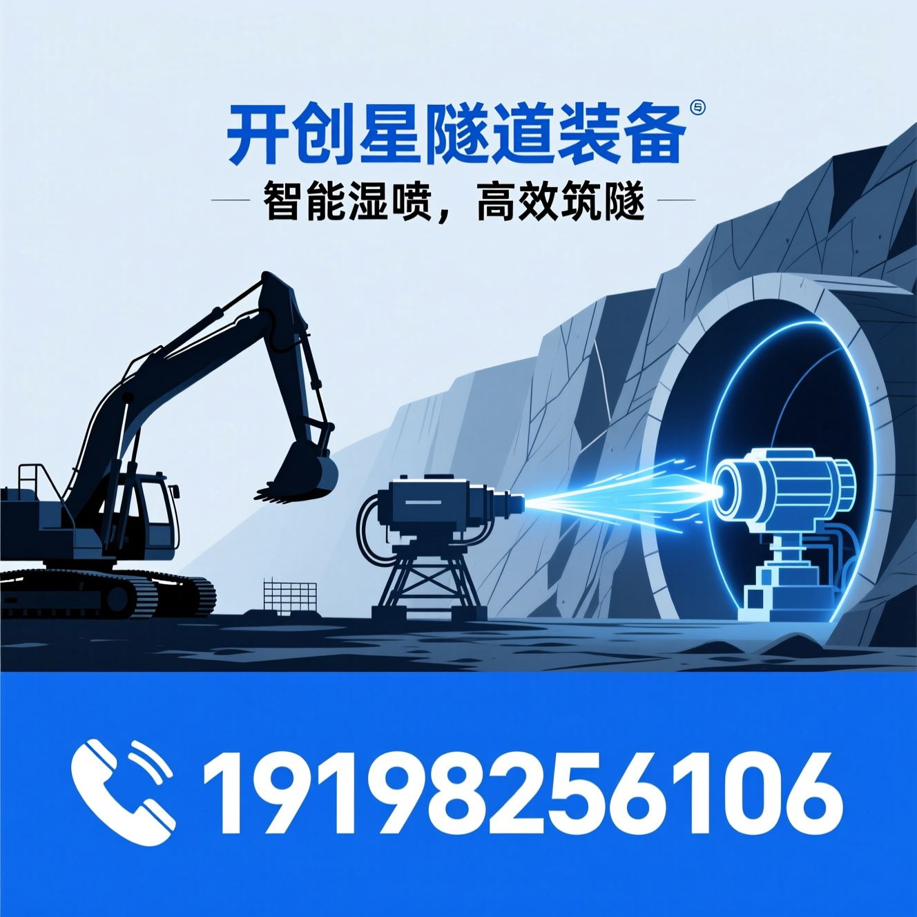 混凝土湿喷台车_隧道施工设备/湿喷机/推荐开创星隧道装备服务