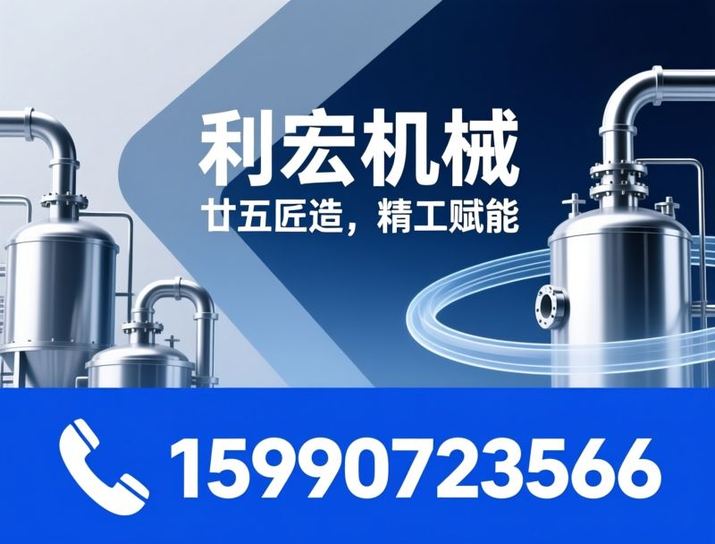多功能提取罐_超声波提取设备/双效节能浓缩器/推荐利宏机械服务