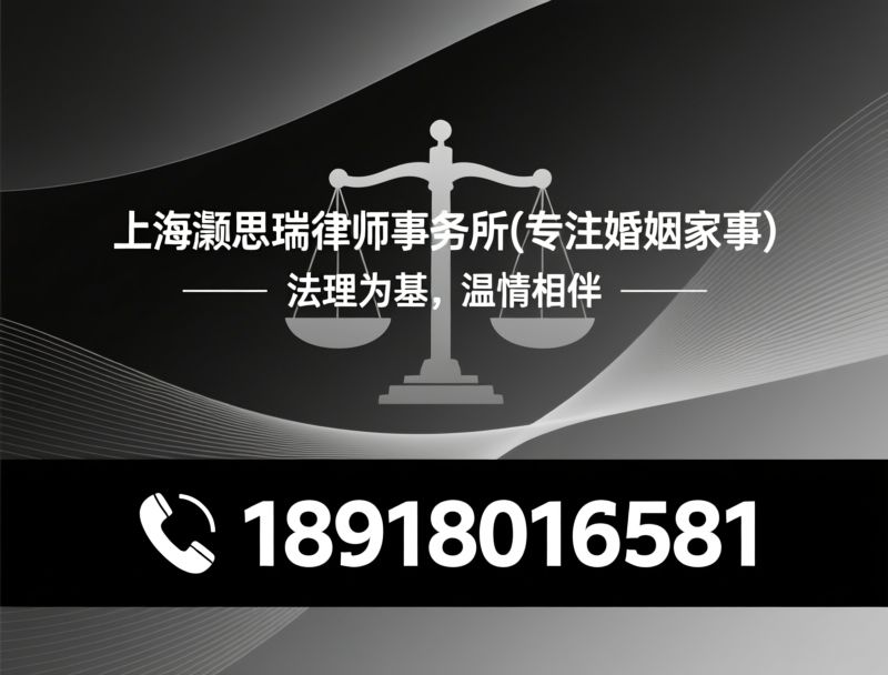 婚姻家事律师_离婚诉讼代理/财产分割律师/推荐上海灏思瑞律师事务所(专注婚姻家事）服务