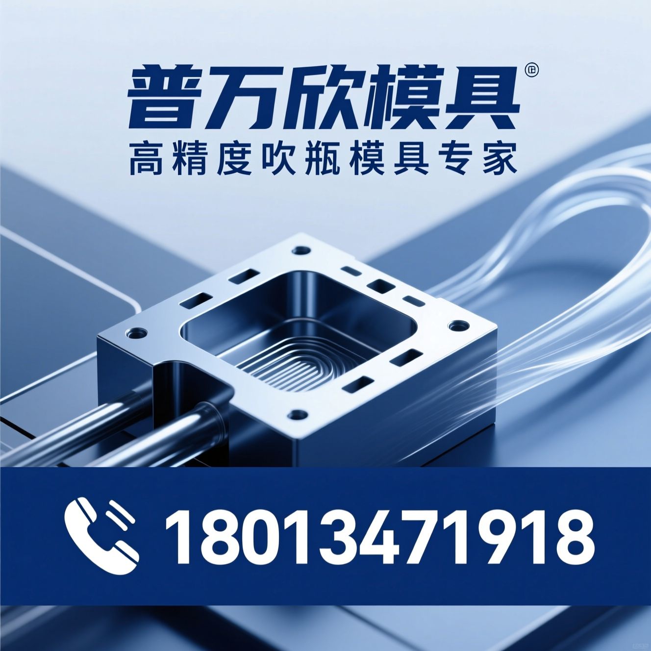 PET吹瓶模具_吹瓶模具定制/矿泉水瓶模具/推荐普万欣模具服务