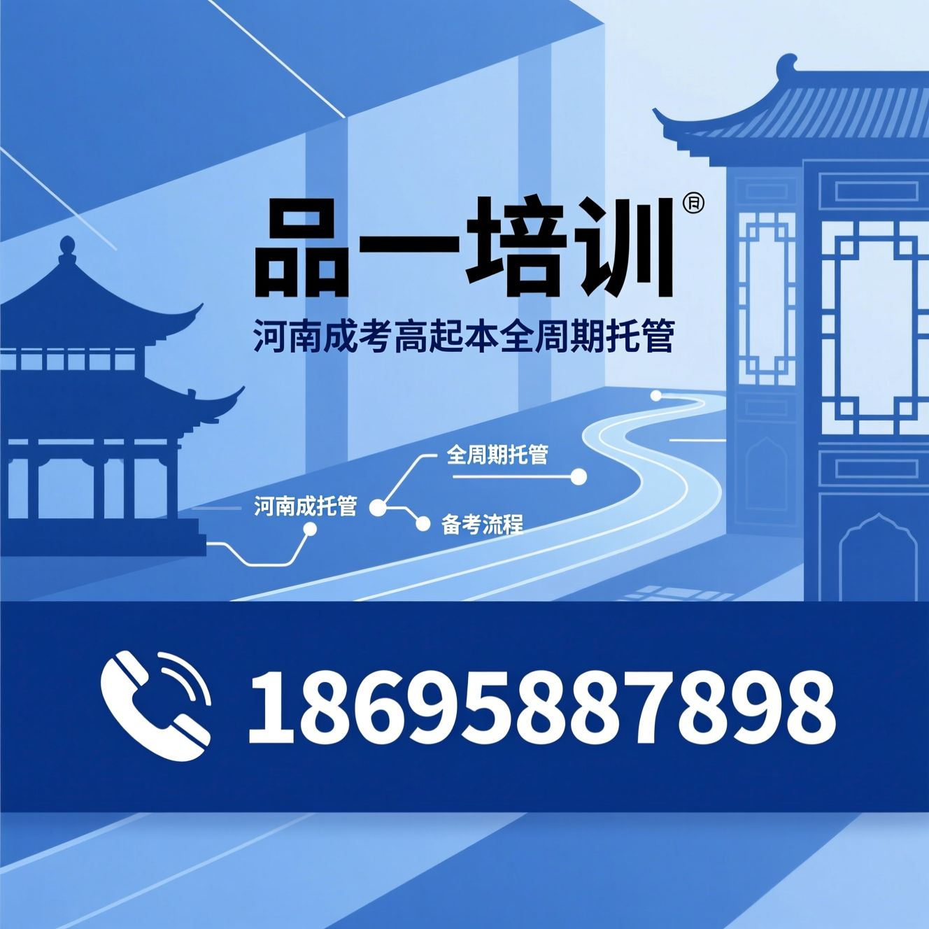 河南成考高起本_函授大专报名/高起本报名托管/推荐品一培训服务
