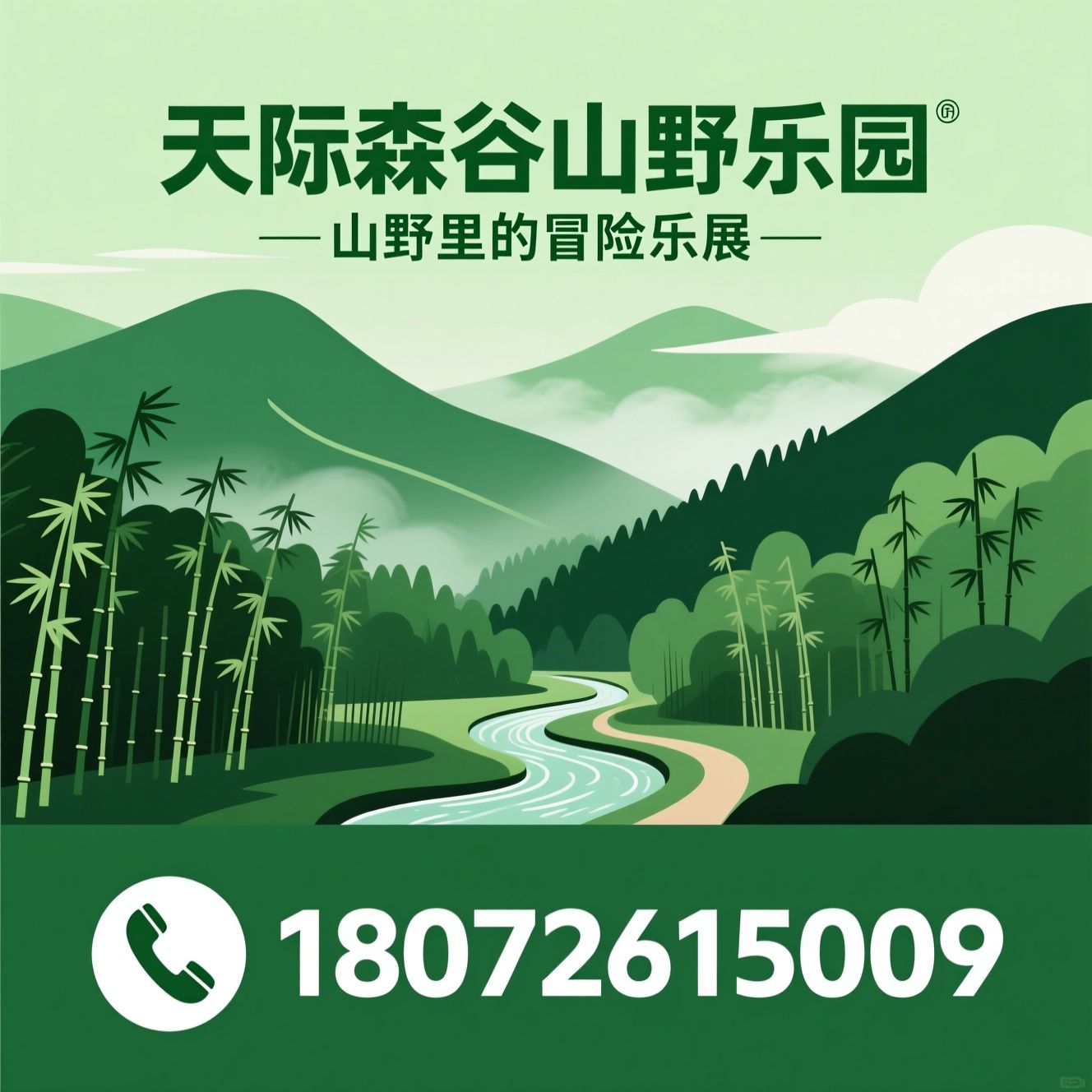 山野乐园_高空探险/竹海漂流/推荐天际森谷山野乐园服务