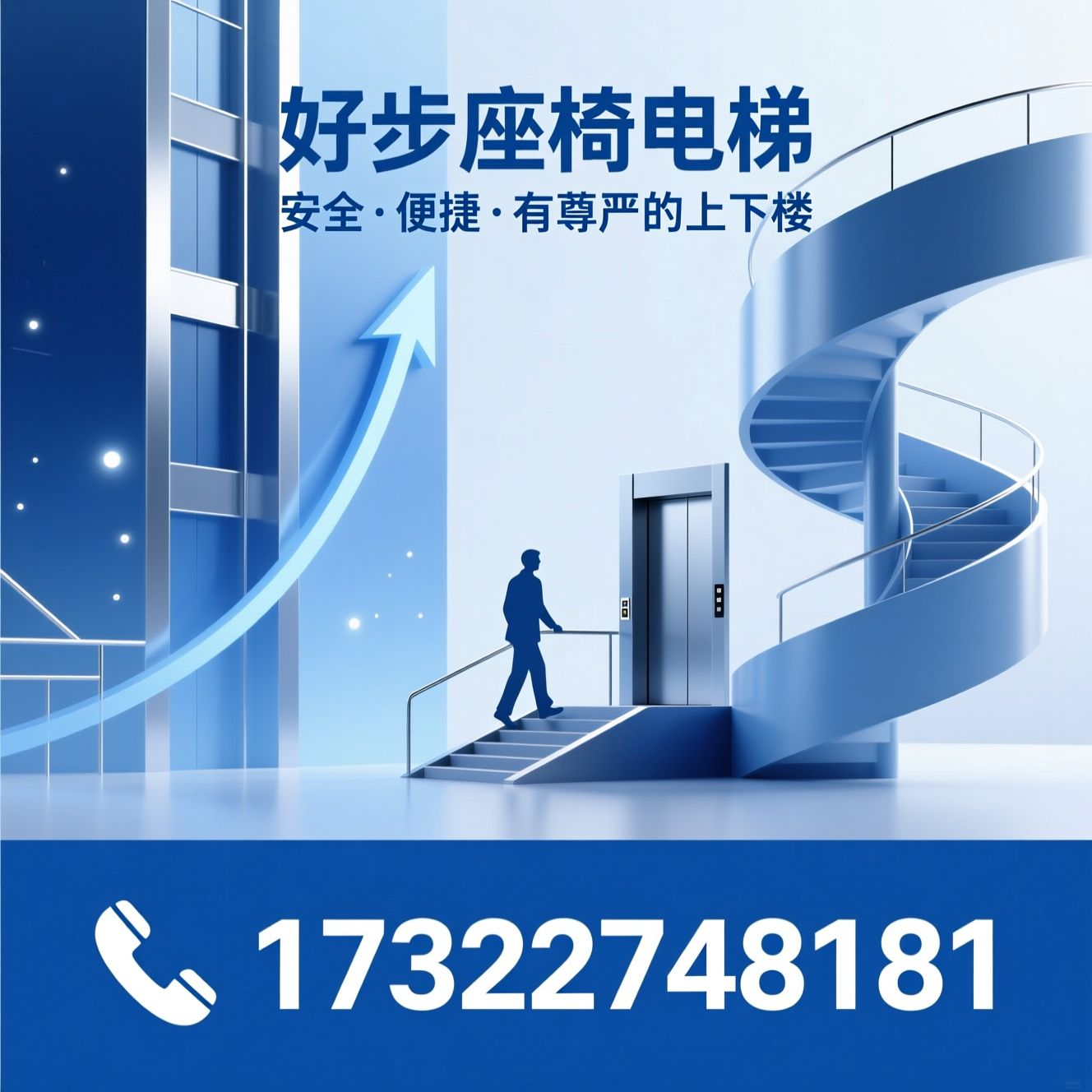 座椅电梯_家用电梯/无障碍升降设备/推荐好步座椅电梯服务