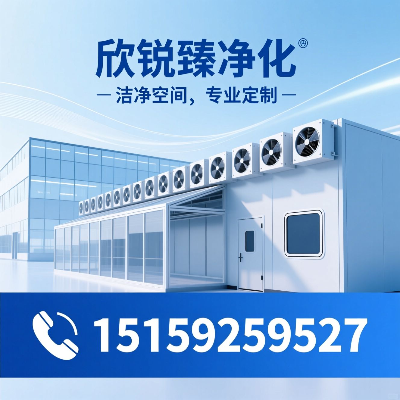 洁净车间_洁净棚/传递窗/推荐欣锐臻净化服务