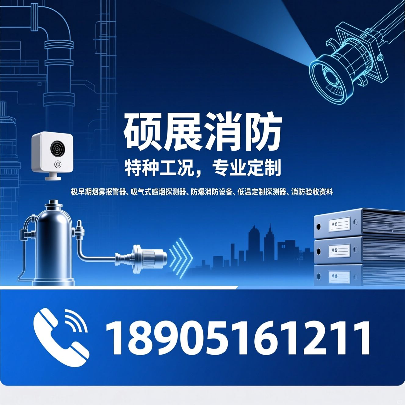 极早期烟雾报警器_吸气式感烟探测器/防爆消防设备/推荐硕展消防服务