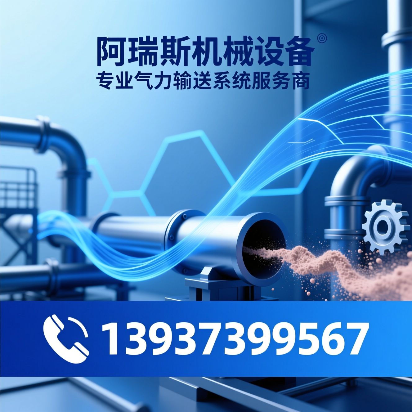 气力输送系统_粉体输送设备/稀相输送/推荐阿瑞斯机械设备服务