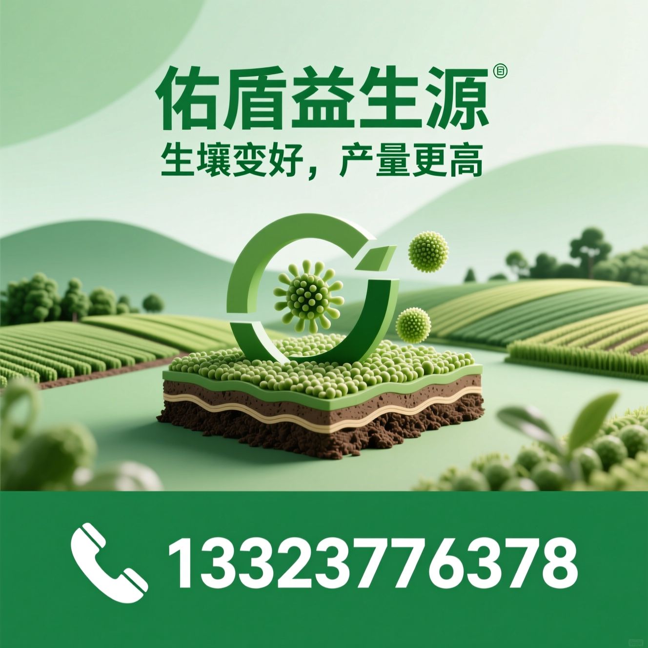 功能性肥料_土壤修复肥料/生物菌肥/推荐佑盾益生源服务