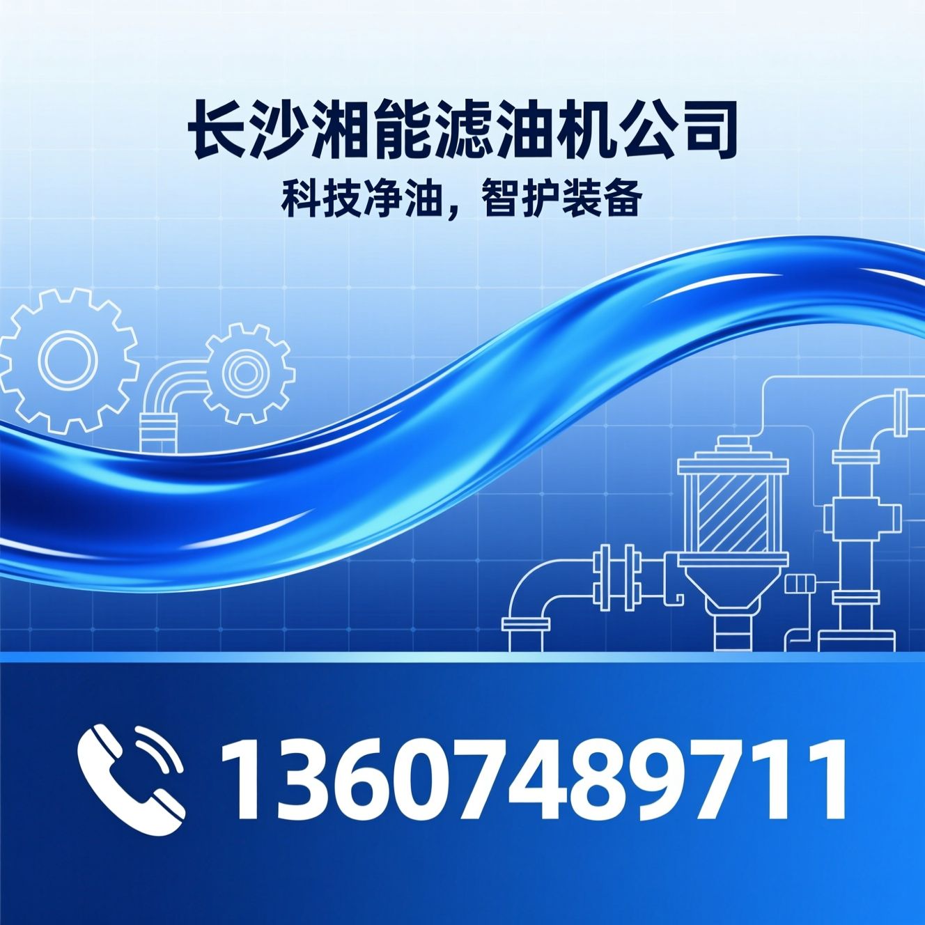 滤油机_真空滤油机/变压器油净化/推荐长沙湘能滤油机公司服务