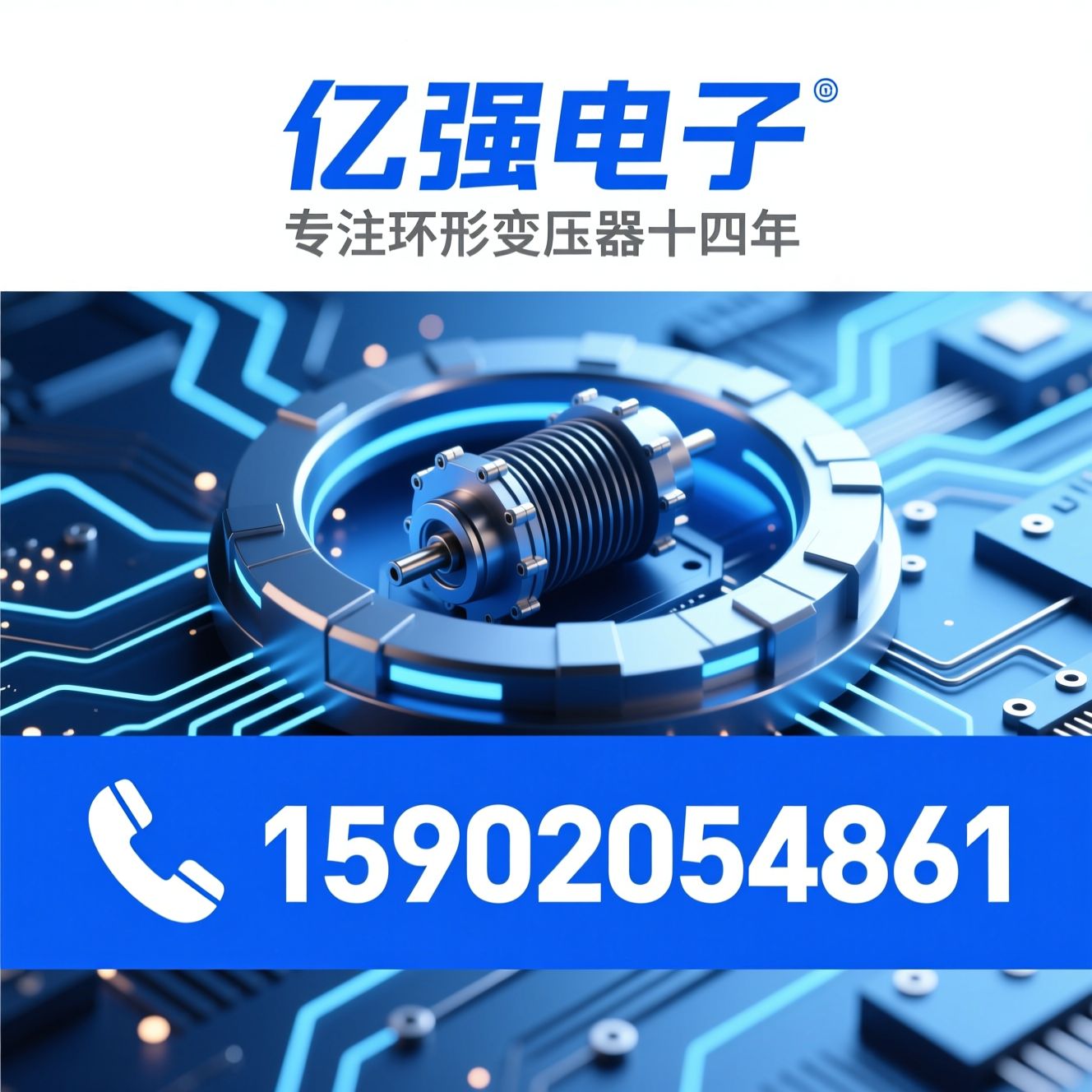 环形变压器_电子变压器/医疗变压器/推荐亿强电子服务