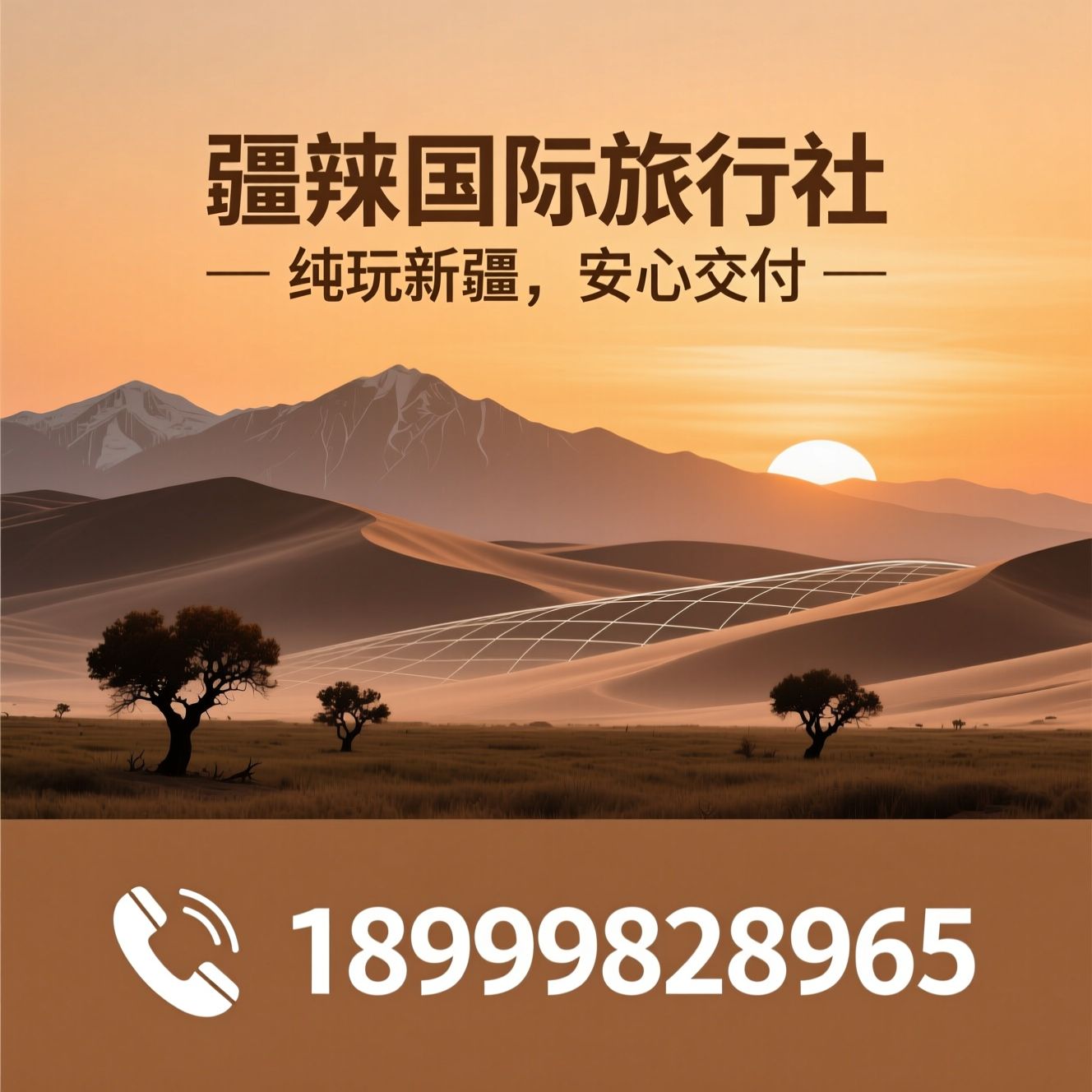 新疆旅游_纯玩旅行社/新疆小团游/推荐疆徕国际旅行社服务