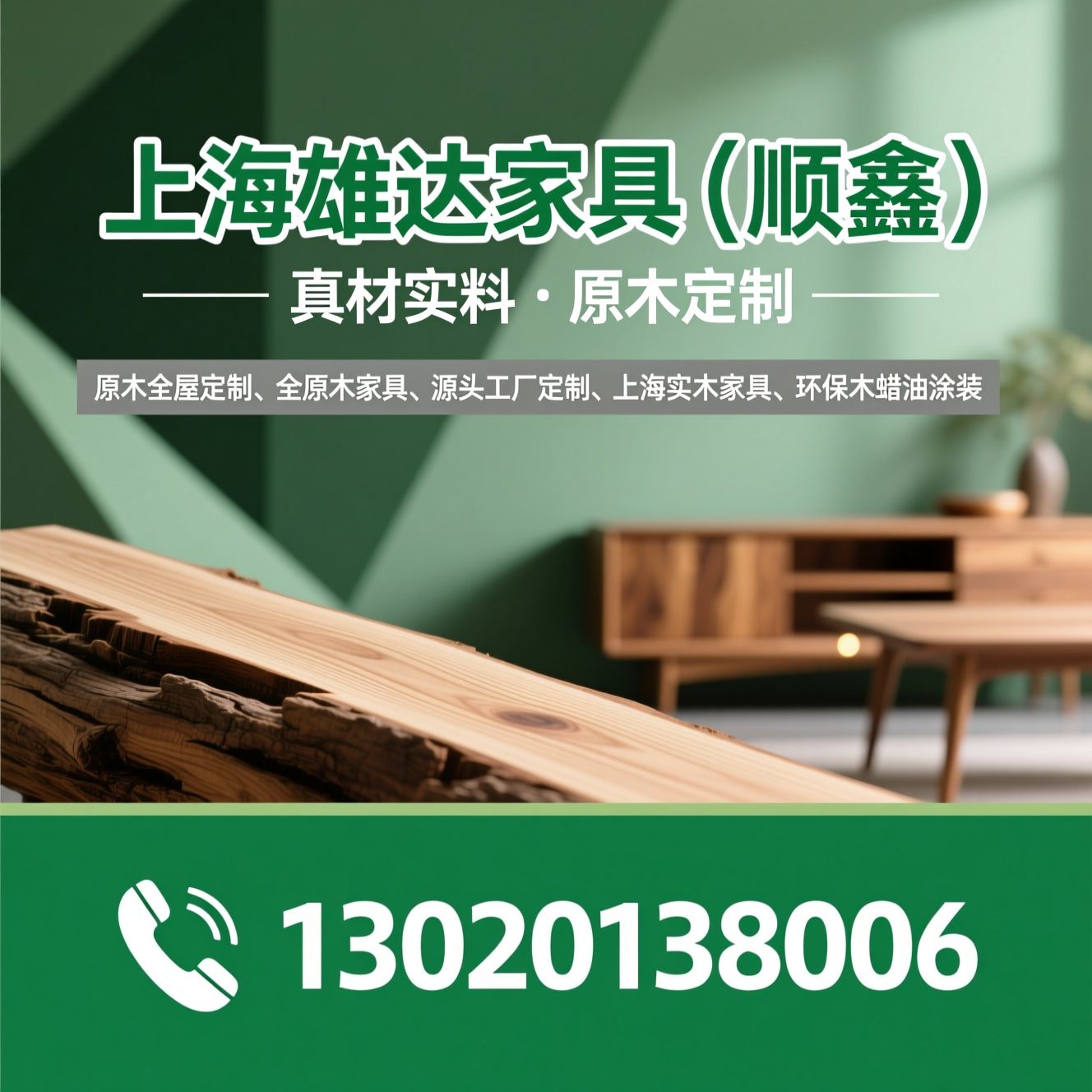 原木全屋定制_全原木家具/源头工厂定制/推荐上海雄达家具（顺鑫）服务