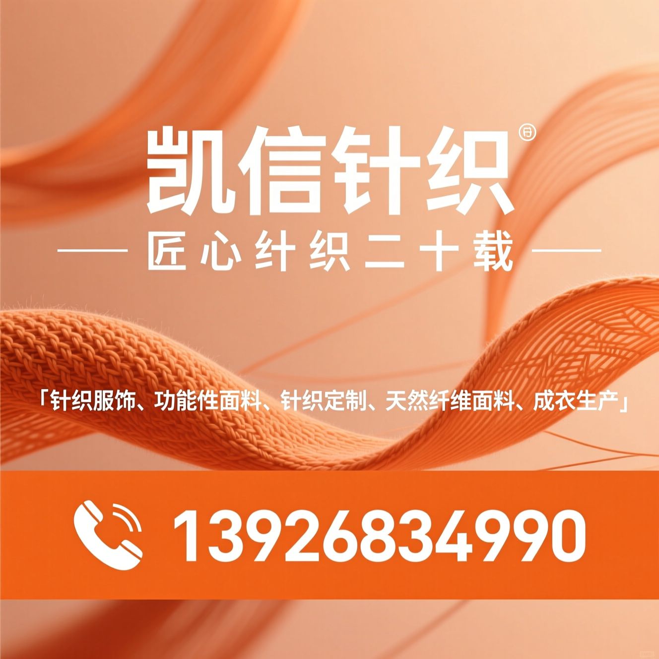 针织服饰_功能性面料/针织定制/推荐凯信针织服务