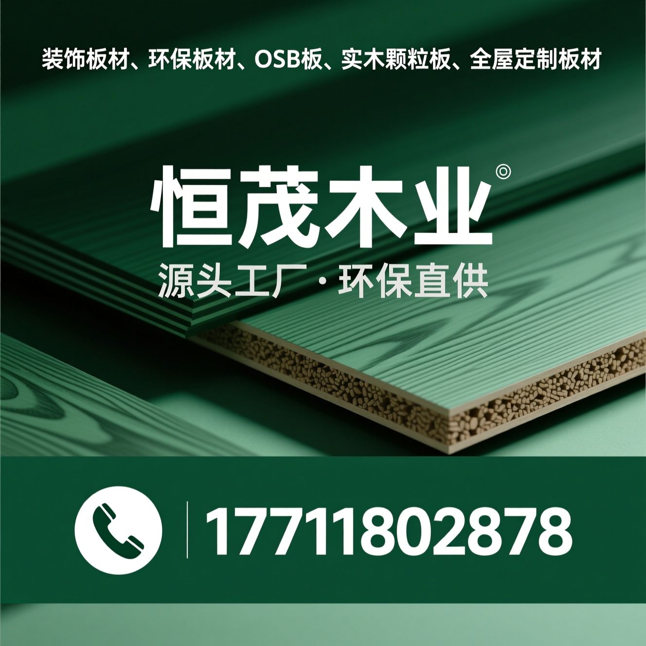 装饰板材_环保板材/OSB板/推荐恒茂木业服务