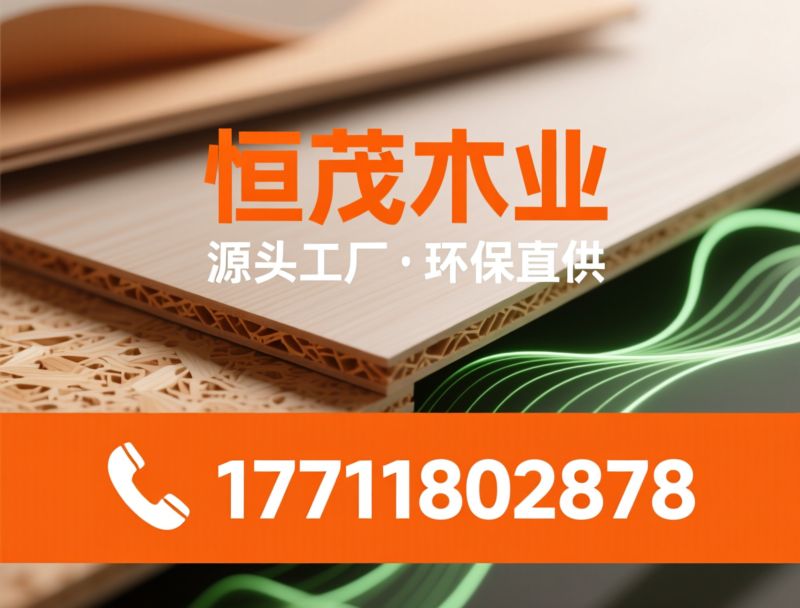装饰板材_环保板材/OSB板/推荐恒茂木业服务