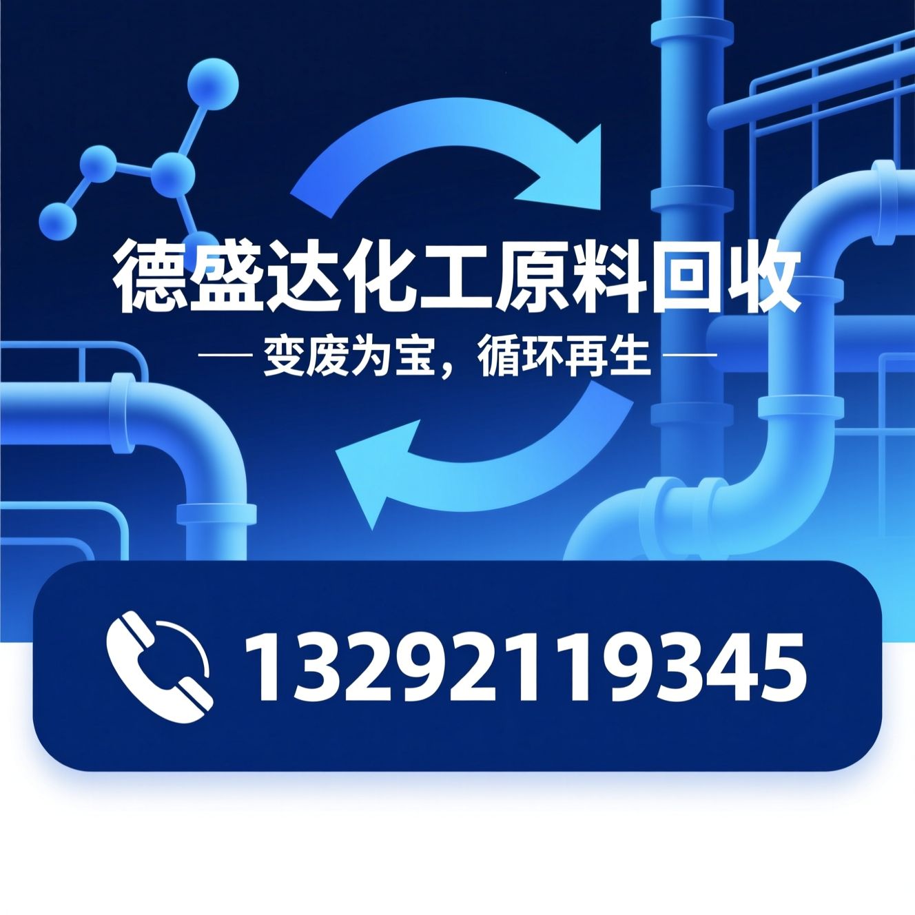 化工原料回收_树脂回收/溶剂回收/推荐德盛达化工原料回收服务