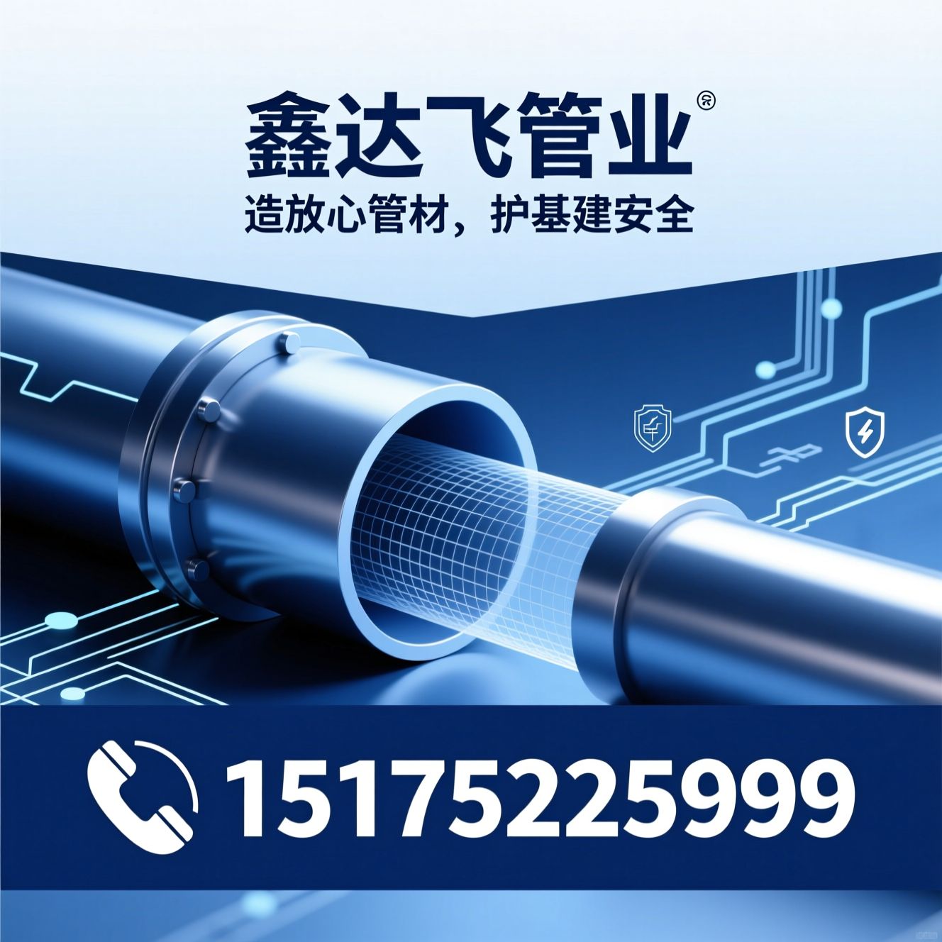 电力保护管_市政管材/CPVC电力管/推荐鑫达飞管业服务