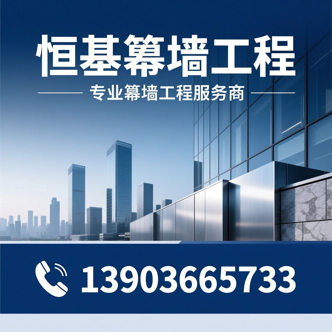 幕墙施工_玻璃幕墙安装/铝板幕墙/推荐恒基幕墙工程服务