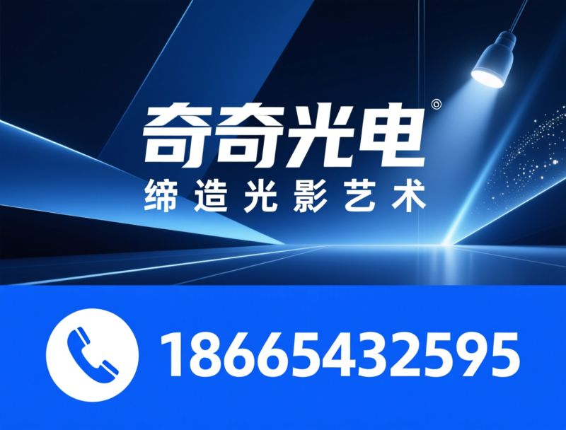 健康照明_智能照明系统/防眩射灯/推荐爱奇光电服务