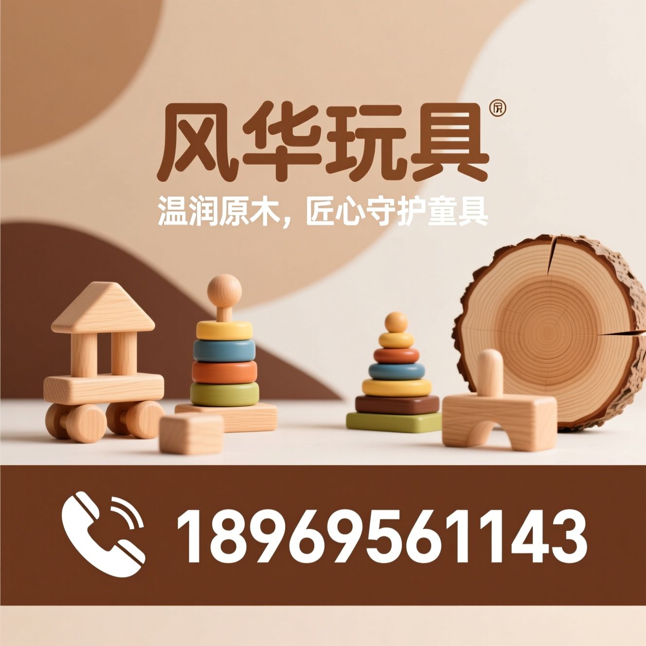 木制玩具_原木益智玩具/蒙氏教具/推荐风华玩具服务