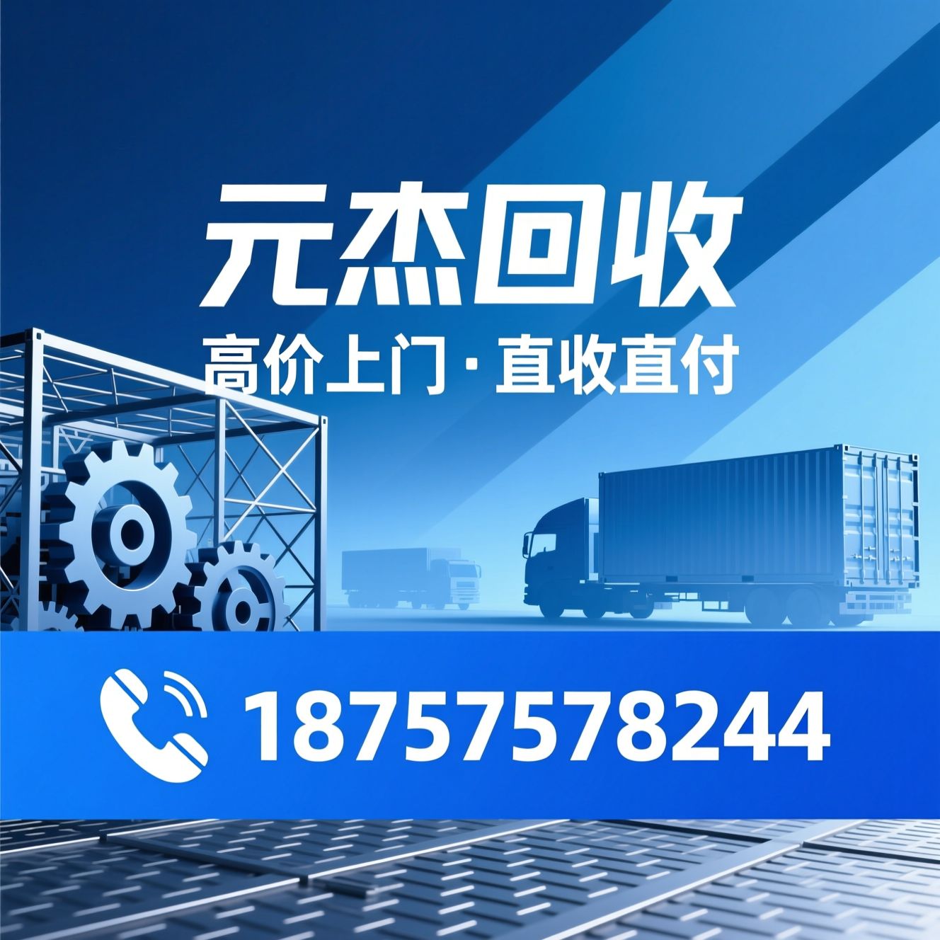 旧货回收_二手设备回收/上门回收/推荐元杰回收服务