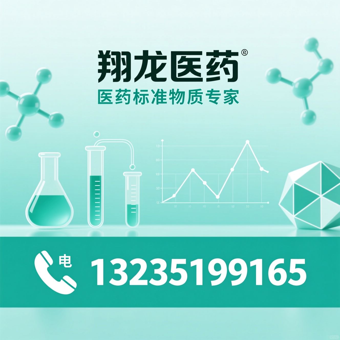 医药标准品_杂质对照品/定制合成标准品/推荐翔龙医药服务