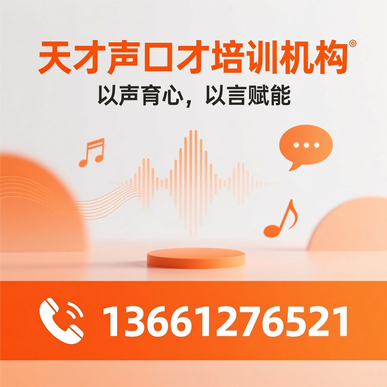 少儿口才培训_青少儿主持培训/少儿朗诵培训/推荐天才声口才培训机构服务