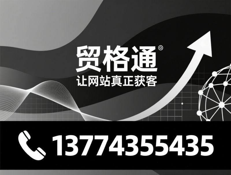 外贸独立站_WordPress建站/Shopify建站/推荐贸格通服务