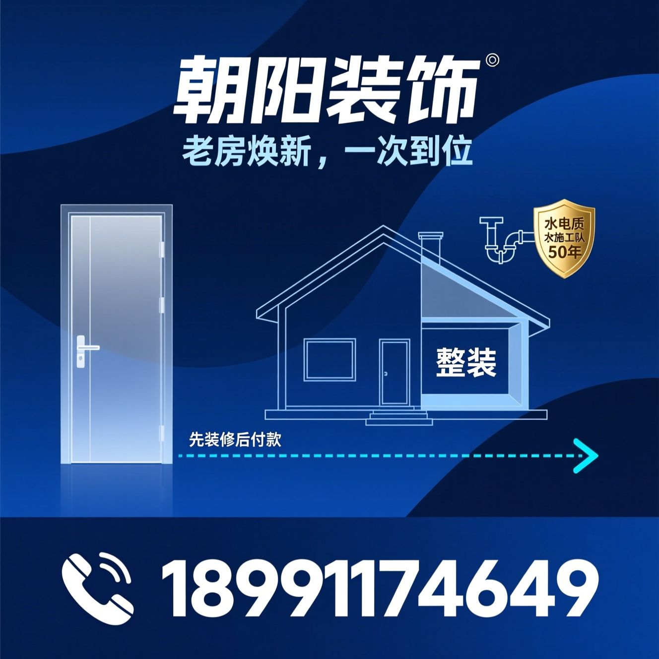 旧房翻新_装修整装/先装修后付款/推荐朝阳装饰服务