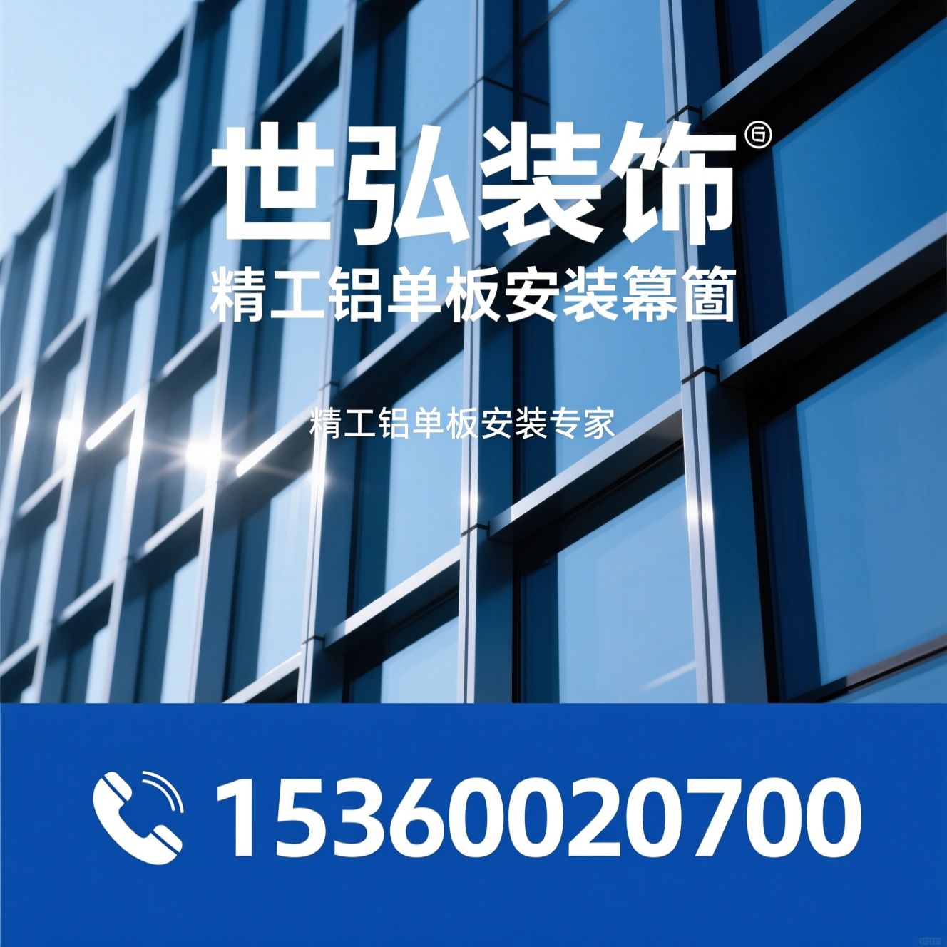 铝单板安装_幕墙工程/建筑装饰/推荐世弘装饰服务