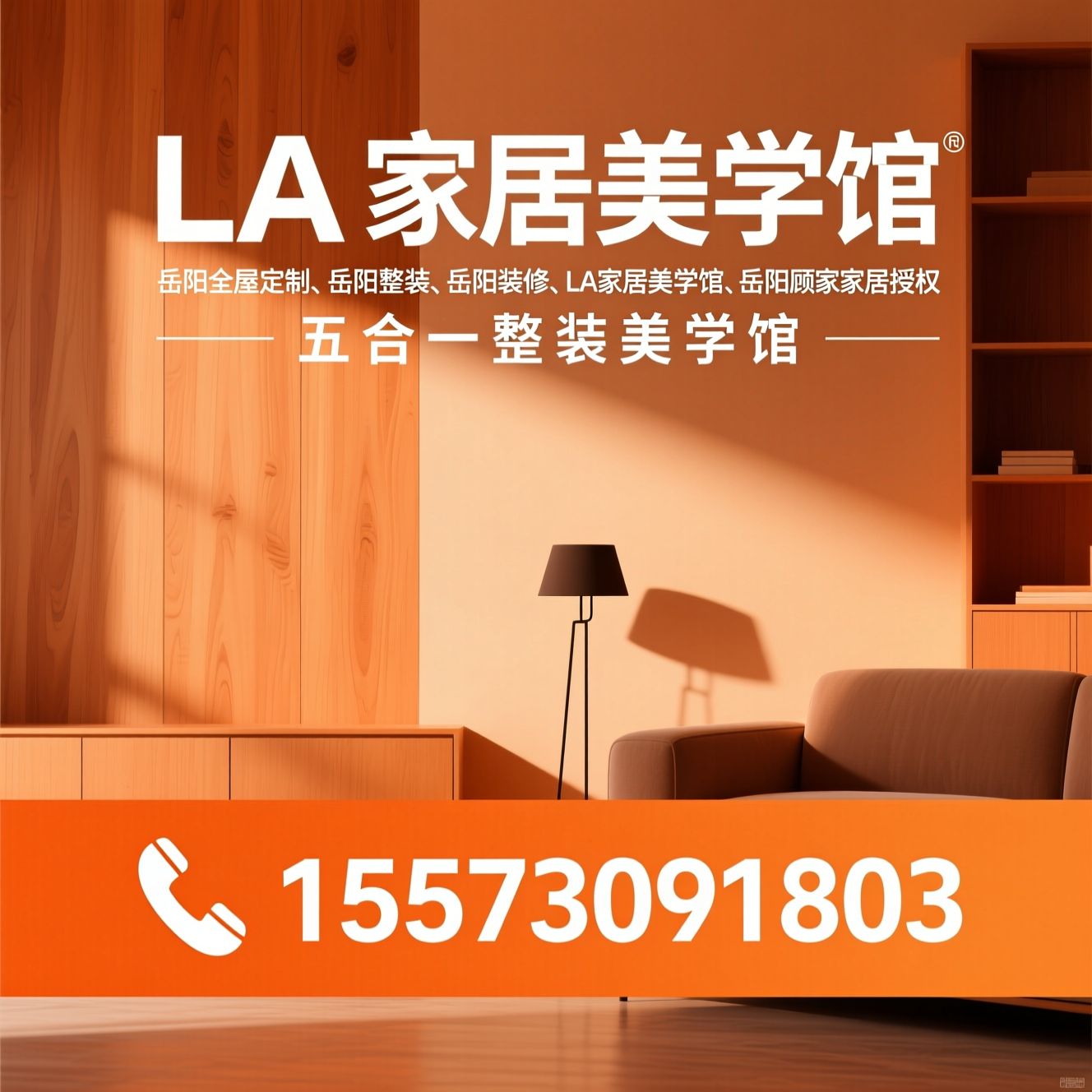 岳阳全屋定制_岳阳整装/岳阳装修/推荐LA 家居美学馆服务