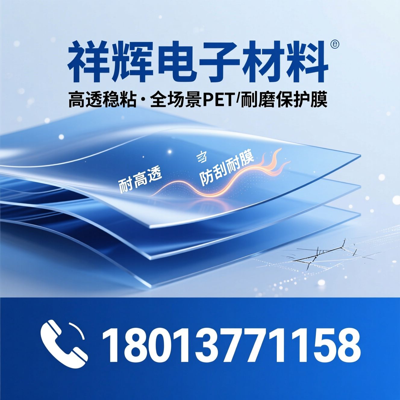 PET保护膜_电子保护膜/工业保护膜/推荐祥辉电子材料服务