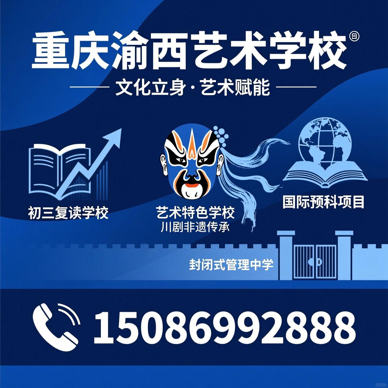 初三复读学校_艺术特色学校/川剧非遗传承/推荐重庆渝西艺术学校服务