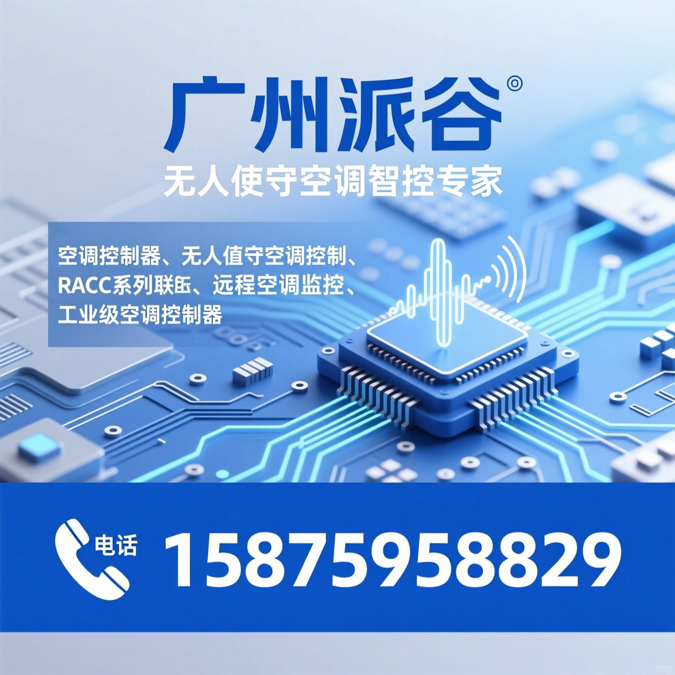 空调控制器_无人值守空调控制/RACC系列/推荐广州派谷服务