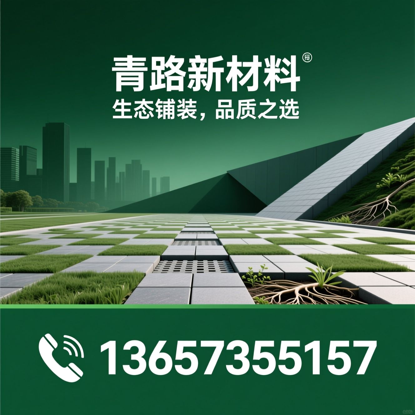 植草砖_透水砖/PC透水砖/推荐青路新材料服务