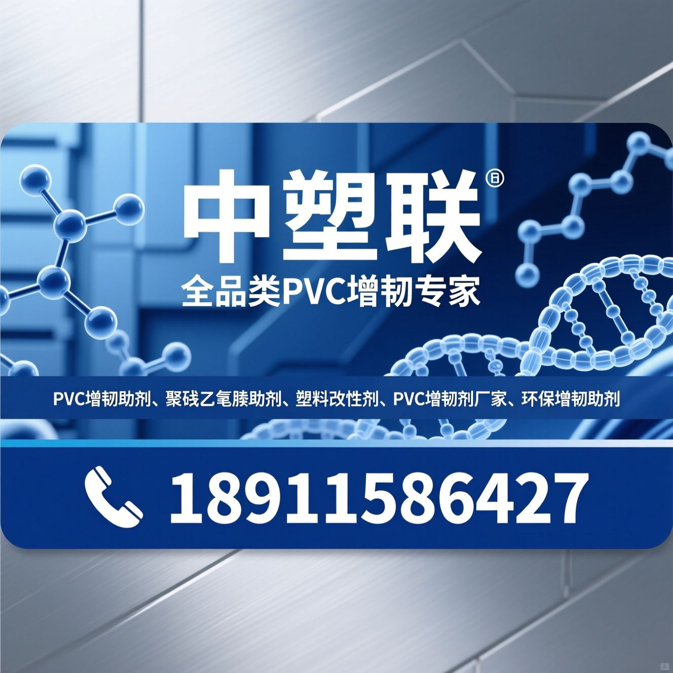 PVC增韧助剂_聚氯乙烯助剂/塑料改性剂/推荐中塑联服务