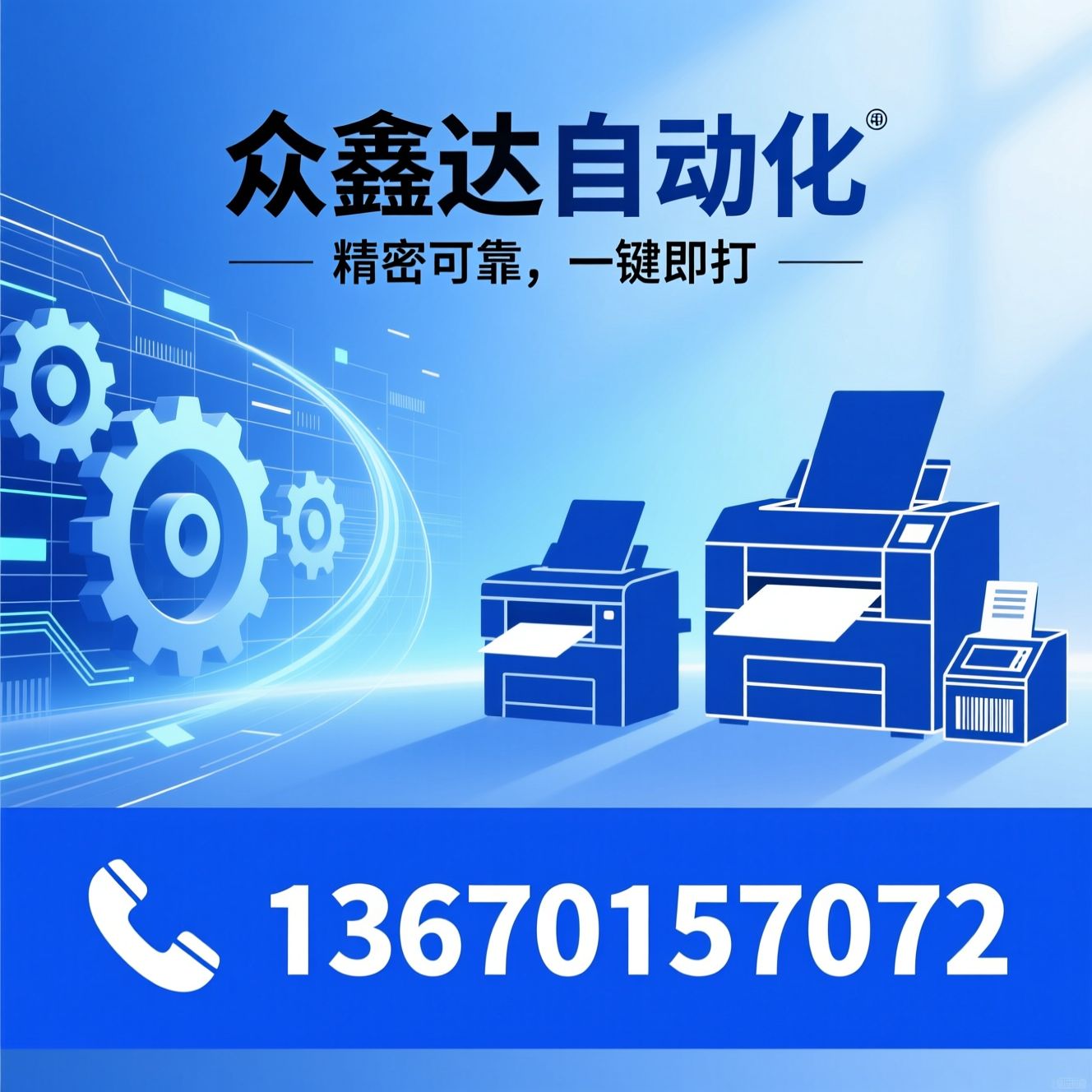 汉印打印机_条码打印机/工业标签打印机/推荐众鑫达自动化服务