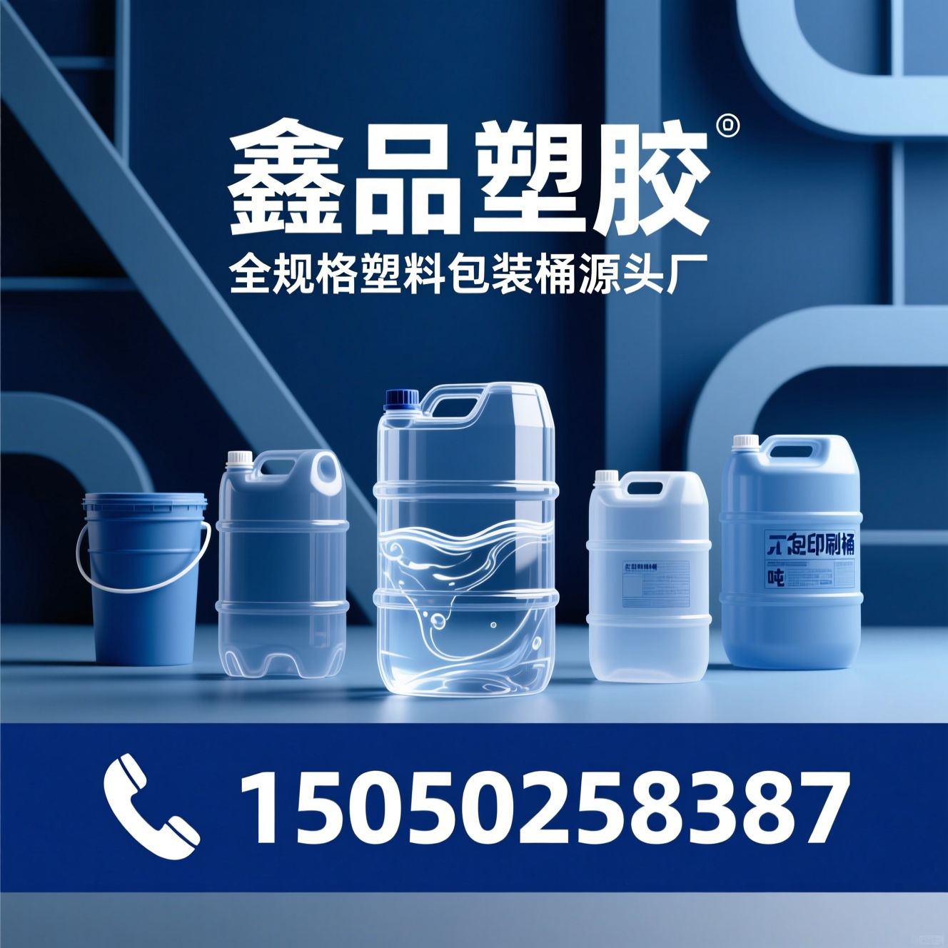 塑料包装桶_食品级塑料桶/化工包装桶/推荐鑫品塑胶服务
