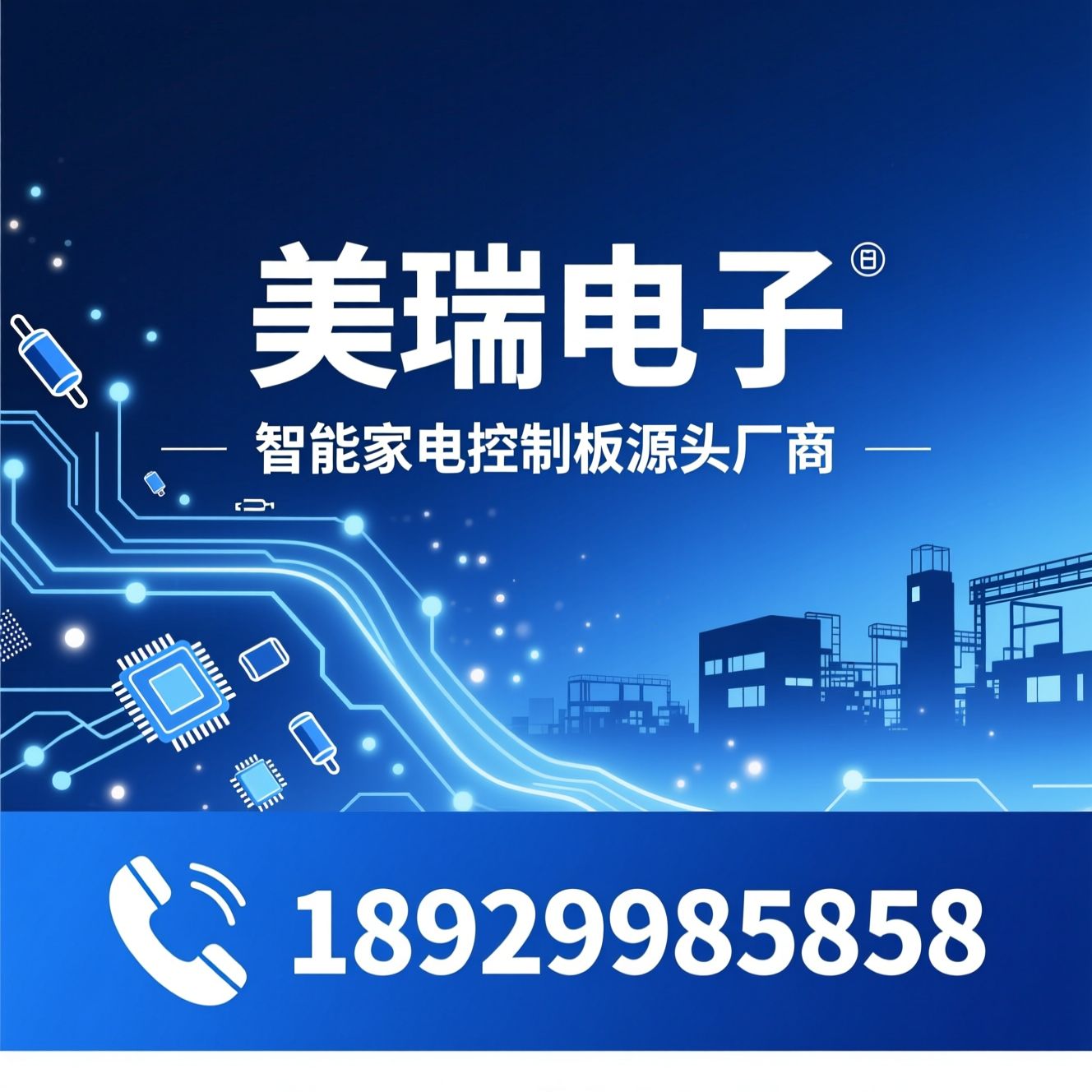 家电控制板_PCBA定制/智能家电方案/推荐美瑞电子服务