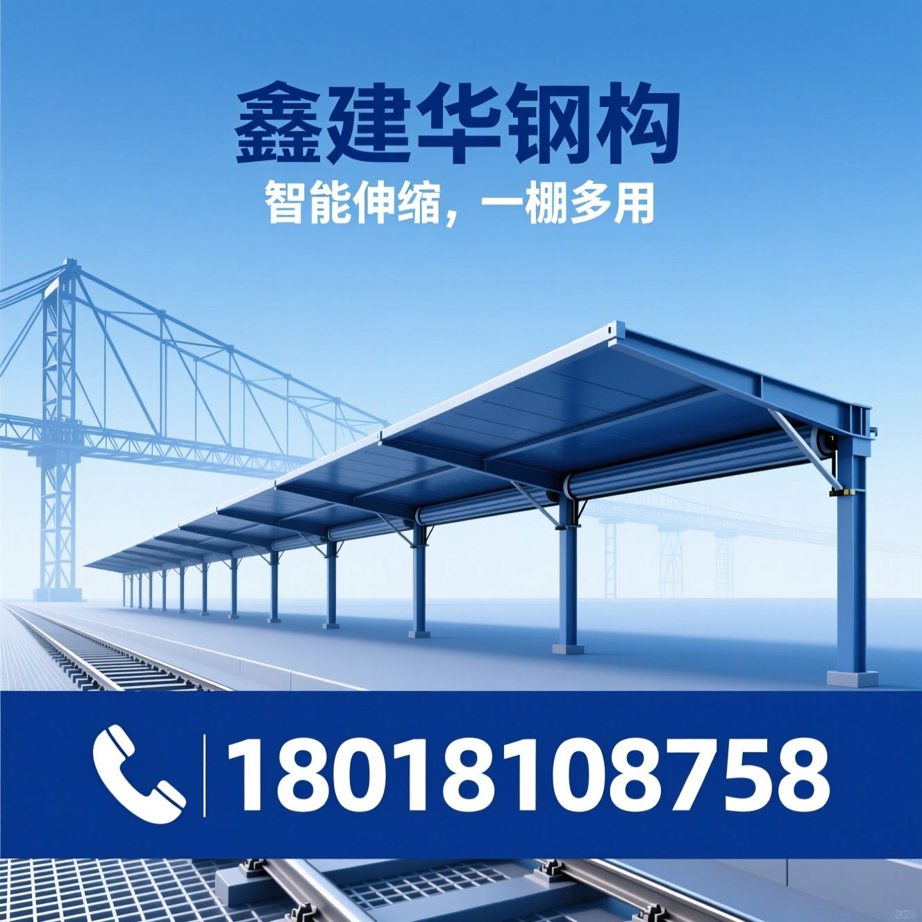 电动雨棚_移动顶棚/钢结构雨棚/推荐鑫建华钢结构服务
