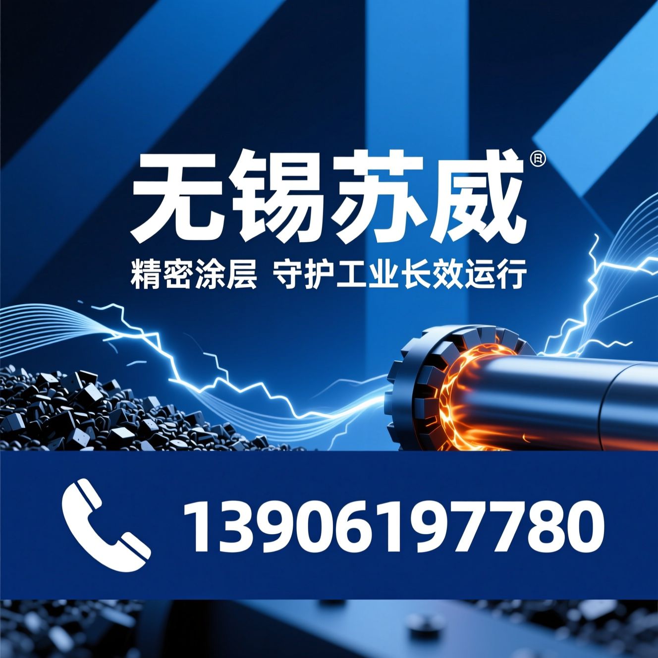 热喷涂_碳化钨喷涂/等离子陶瓷喷涂/推荐无锡苏威服务